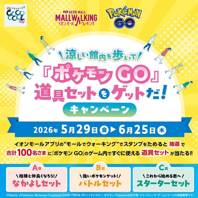 ポケモンGO