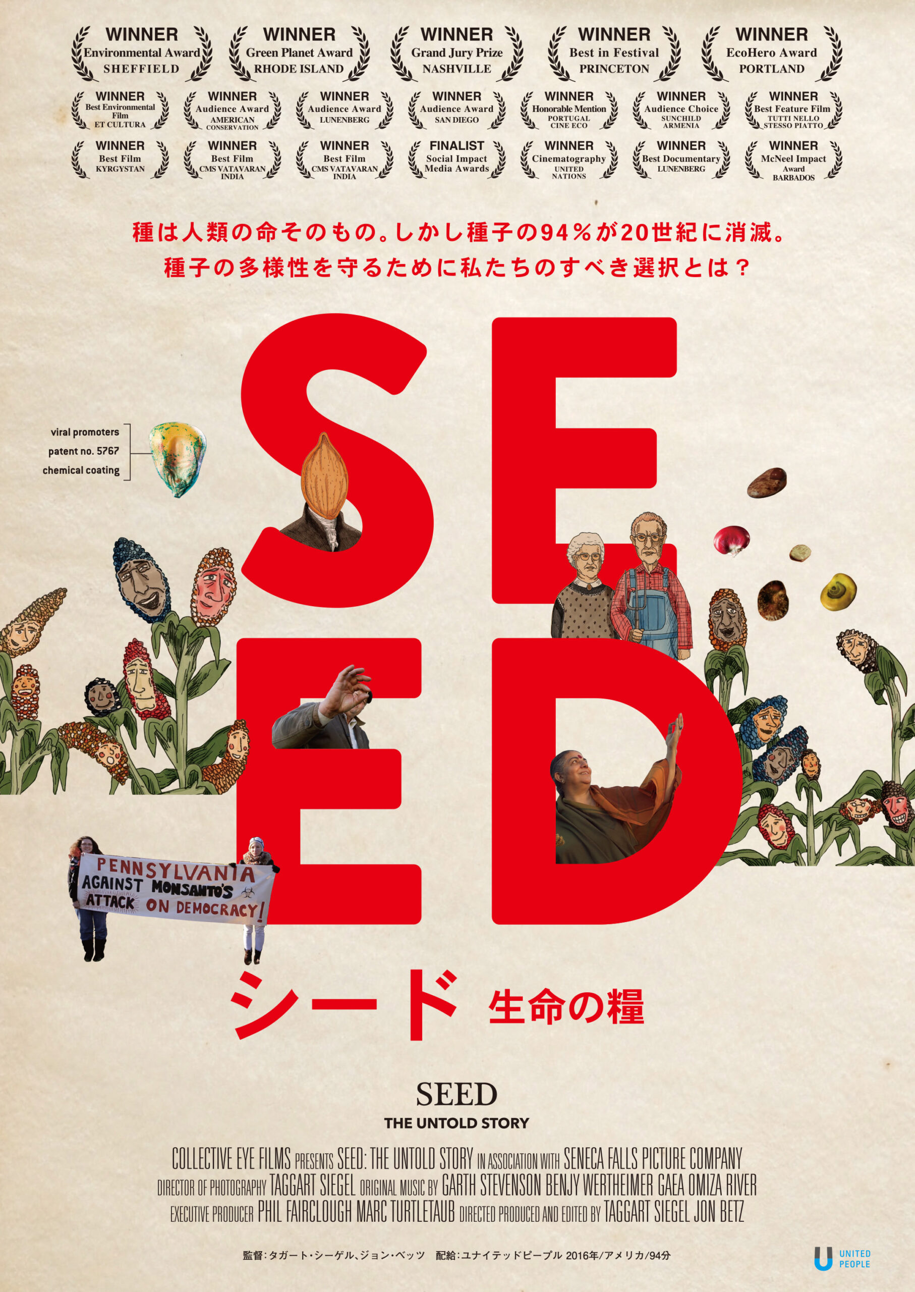 映画上映会「シード~生命の糧~」