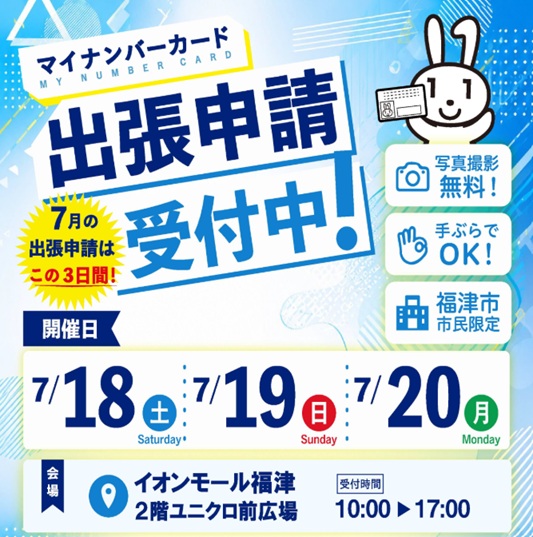 マイナンバーカード出張申請受付