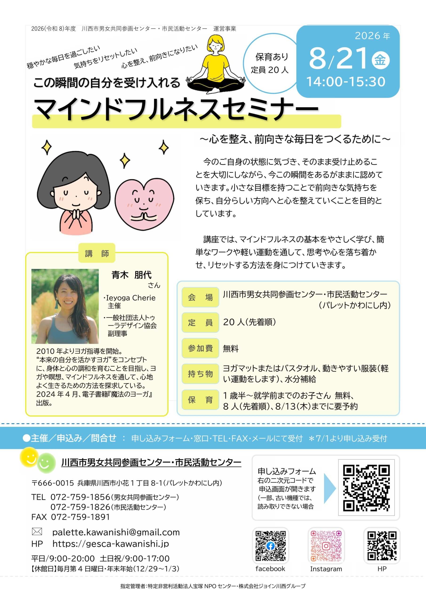マインドフルネスセミナー