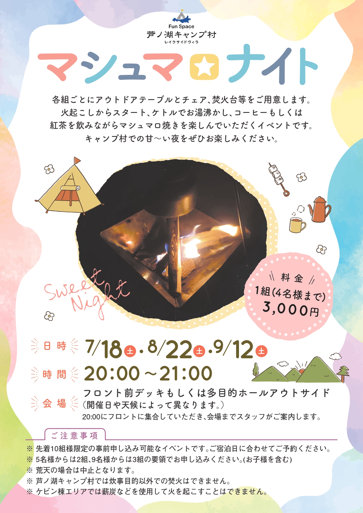 マシュマロナイト
