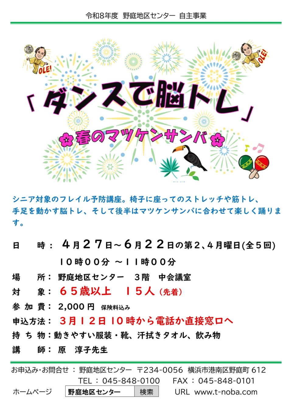 野庭マツケンサンバ