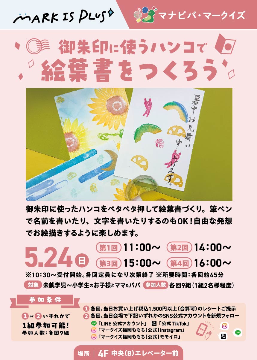 マナビバ・マークイズ