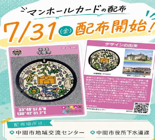 世界遺産マンホールステッカー配布キャンペーン