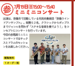 ミニミニコンサート