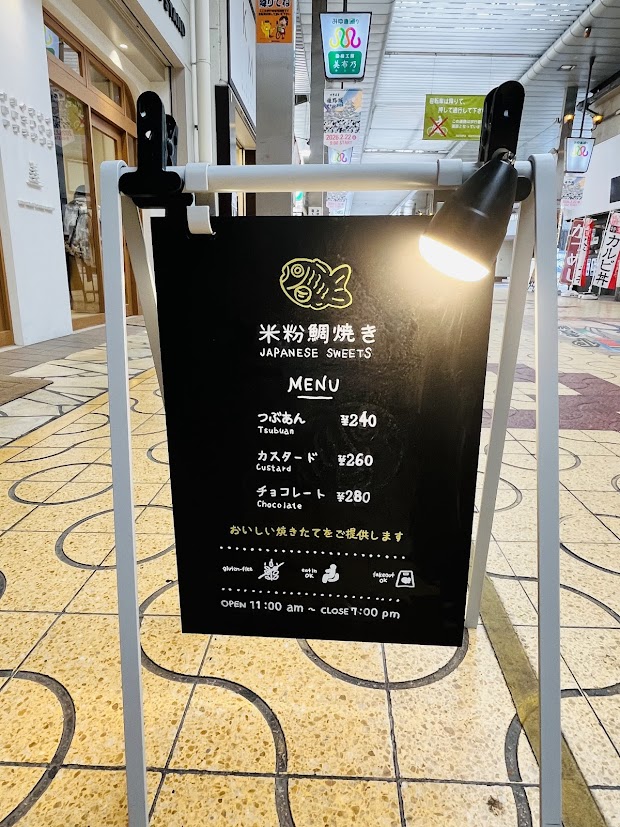 甲賀米粉たい焼き 姫路城前店|新食感の進化系和スイーツ_メニュー看板