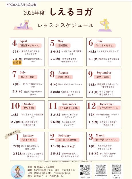 ヨガ