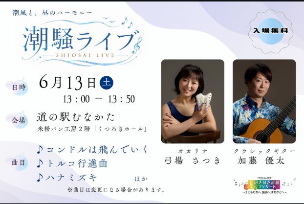 潮騒ライブ