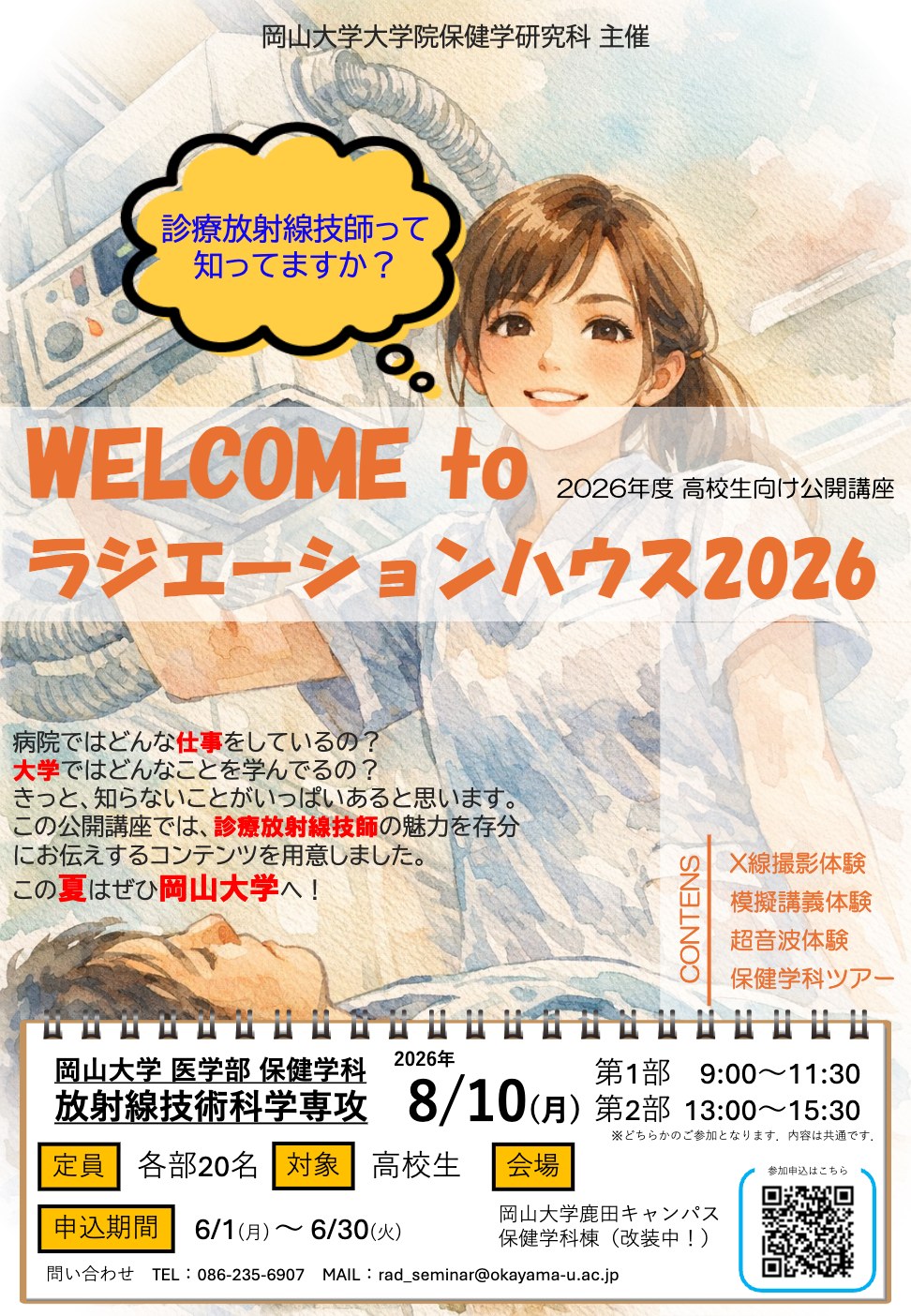Welcome to ラジエーションハウス 2026