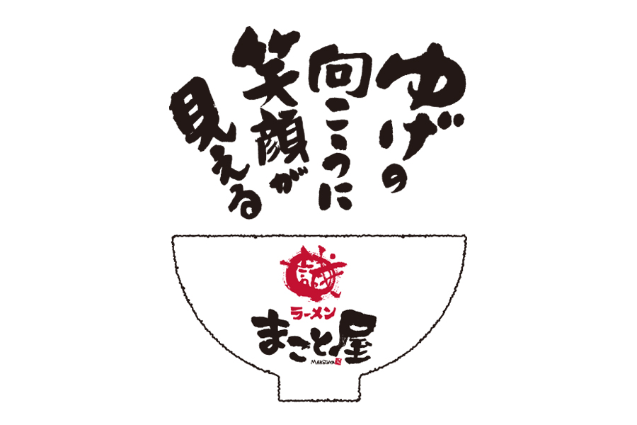 ラーメンまこと屋 グランド開店