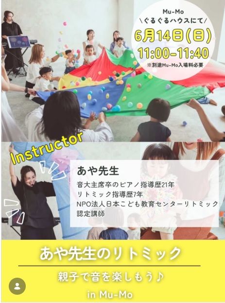 リトミック