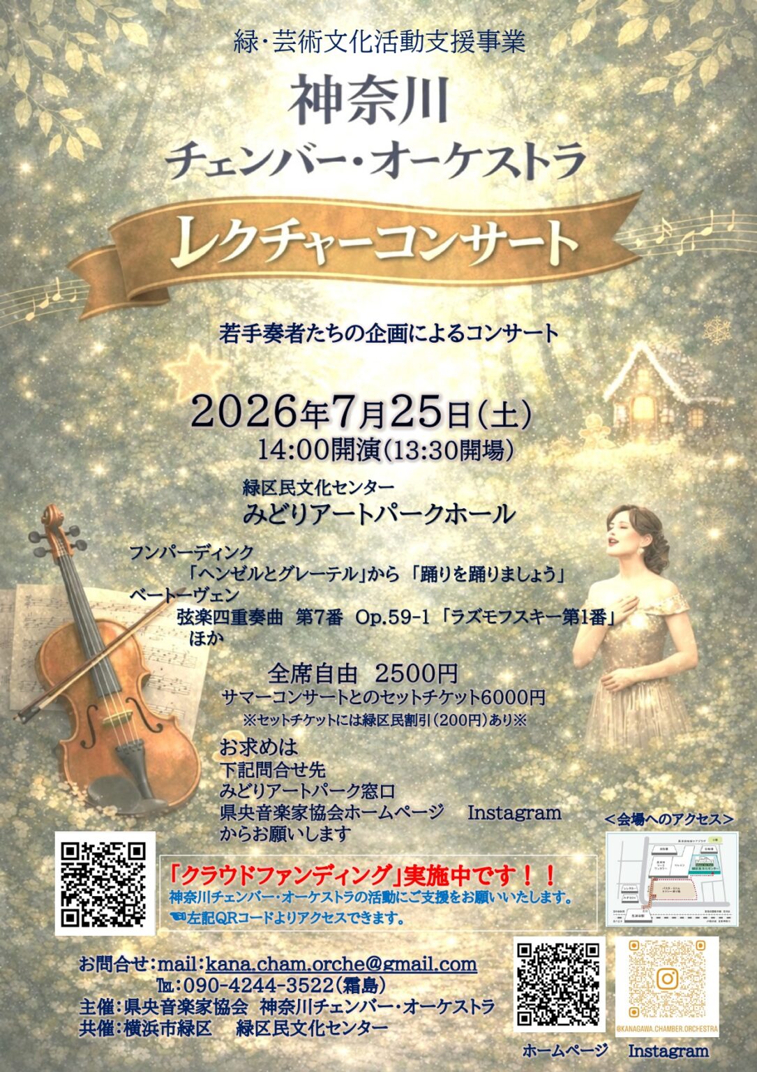 神奈川チェンバーオーケストレクチャーコンサート2026
