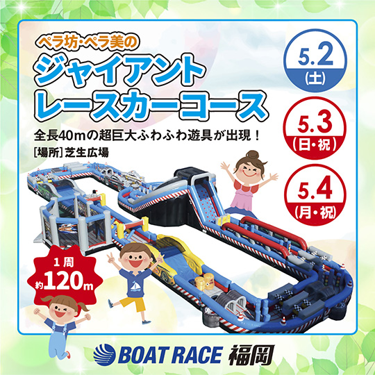 レース