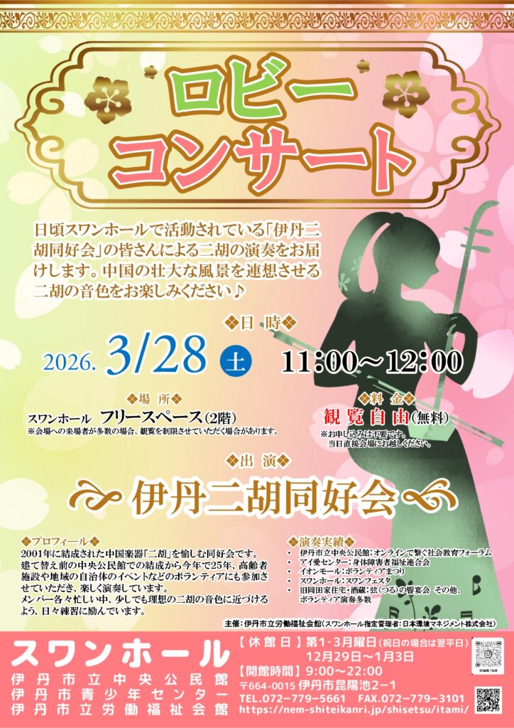  ロビーコンサート