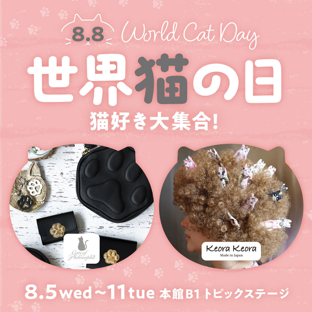 世界猫の日 POP UP イベント