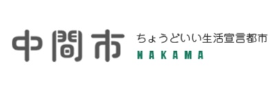 中間