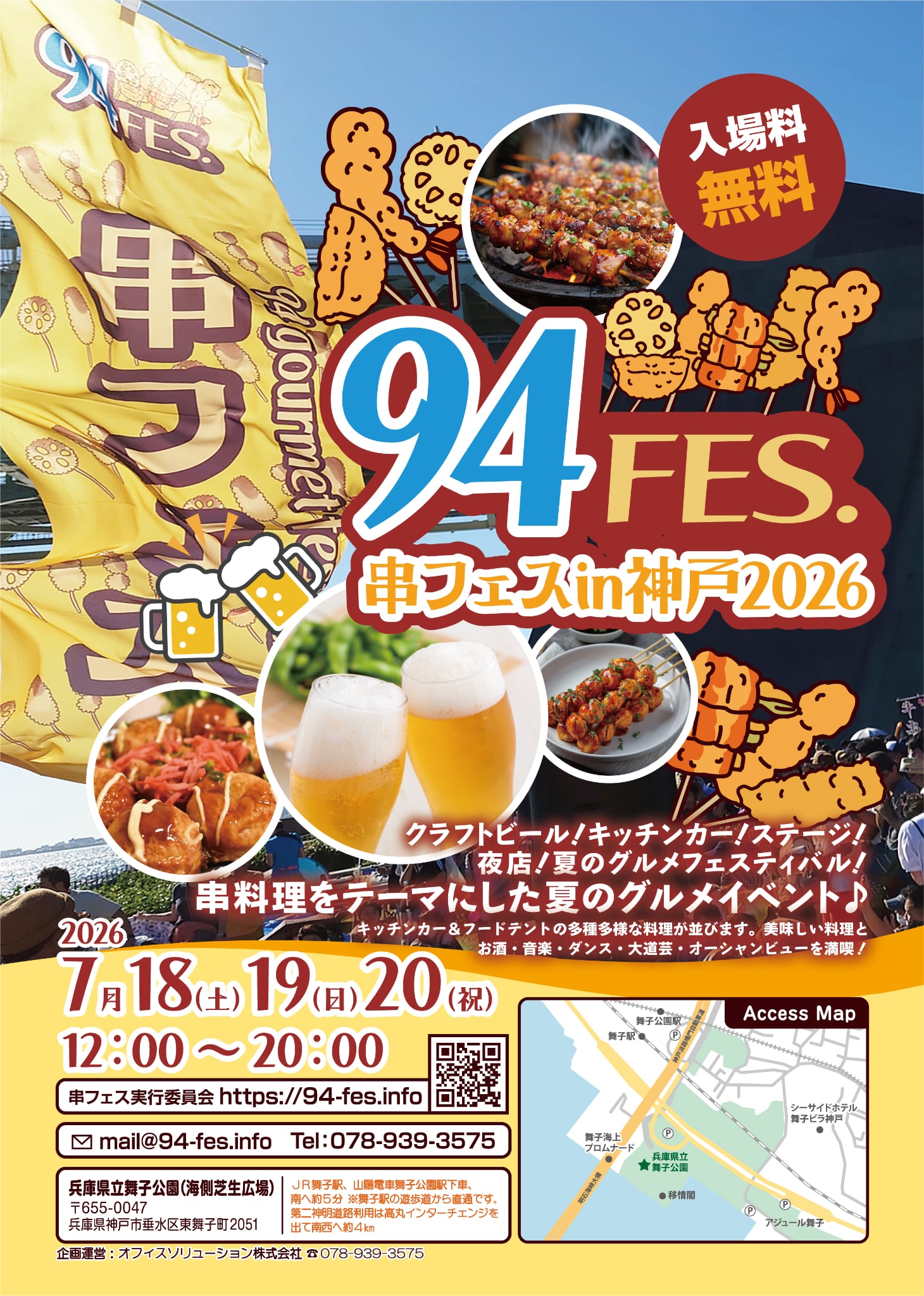 串フェス