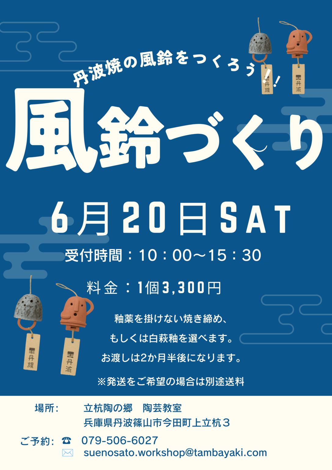 風鈴づくり