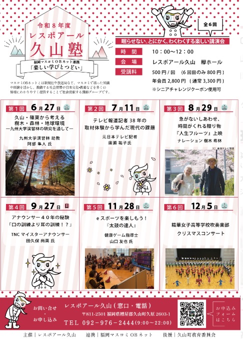 久山塾