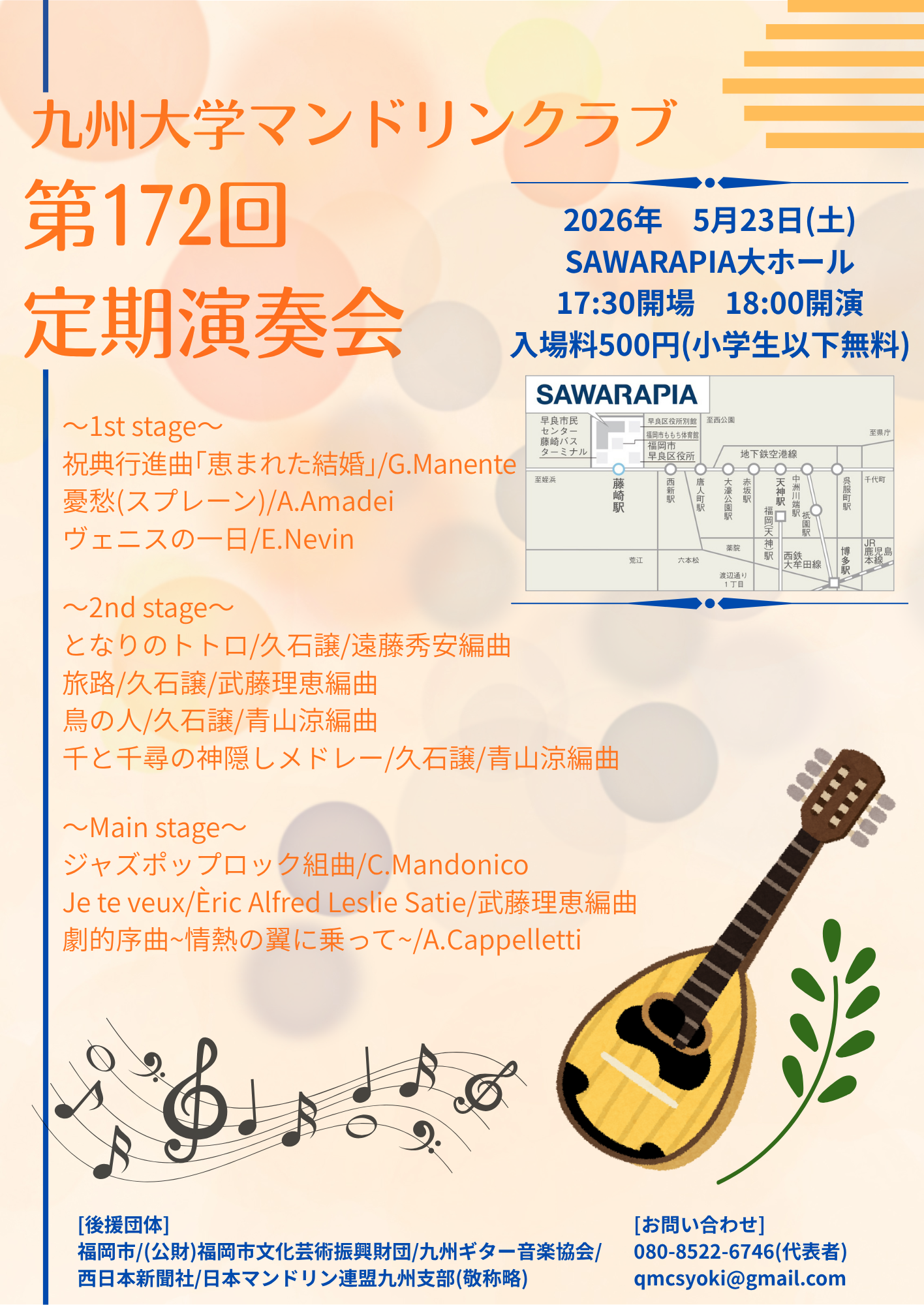 九州大学マンドリンクラブ第172回定期演奏会