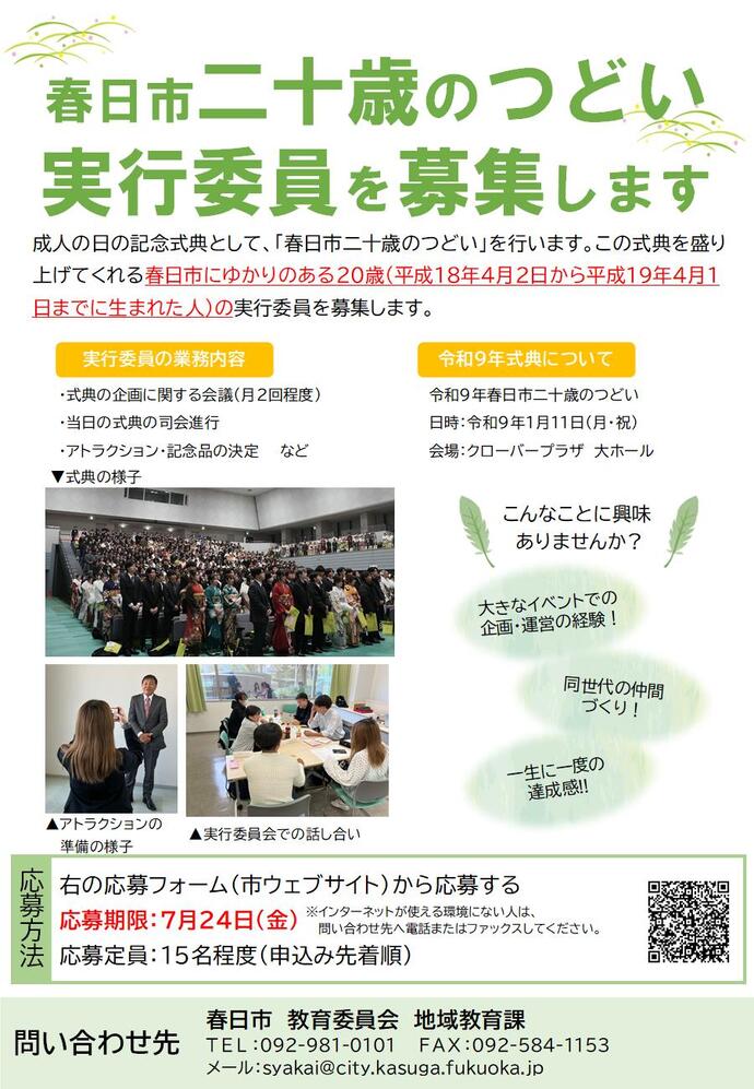 二十歳のつどい実行委員募集