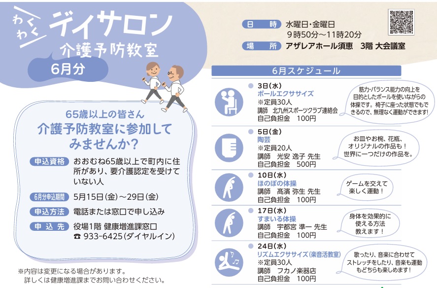 介護予防