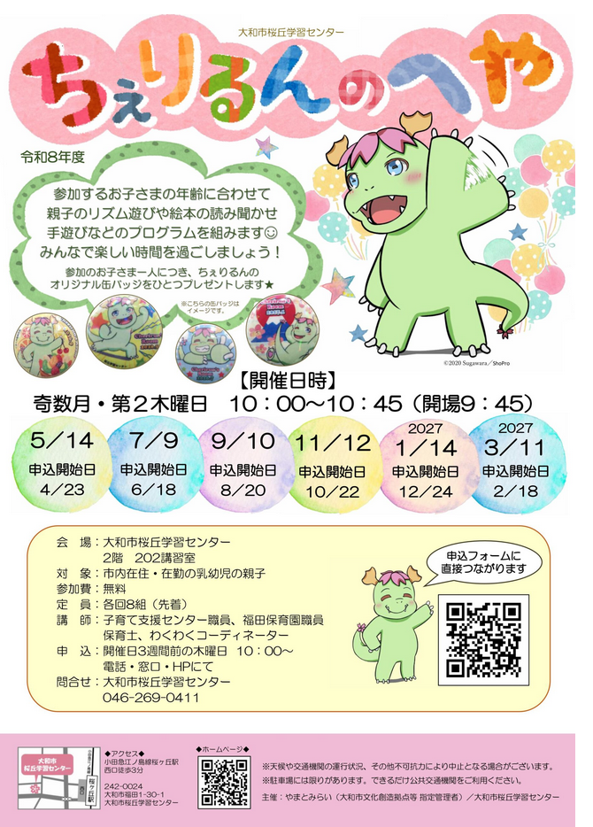 令和8年度　ちぇりるんのへや