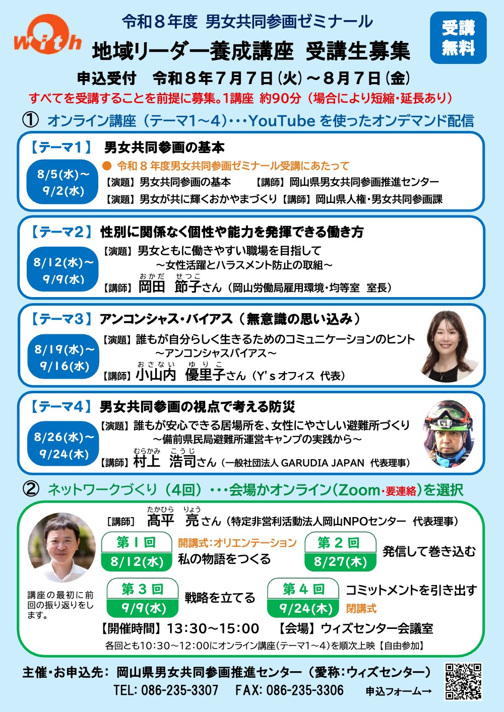 令和8年度 男女共同参画ゼミナール