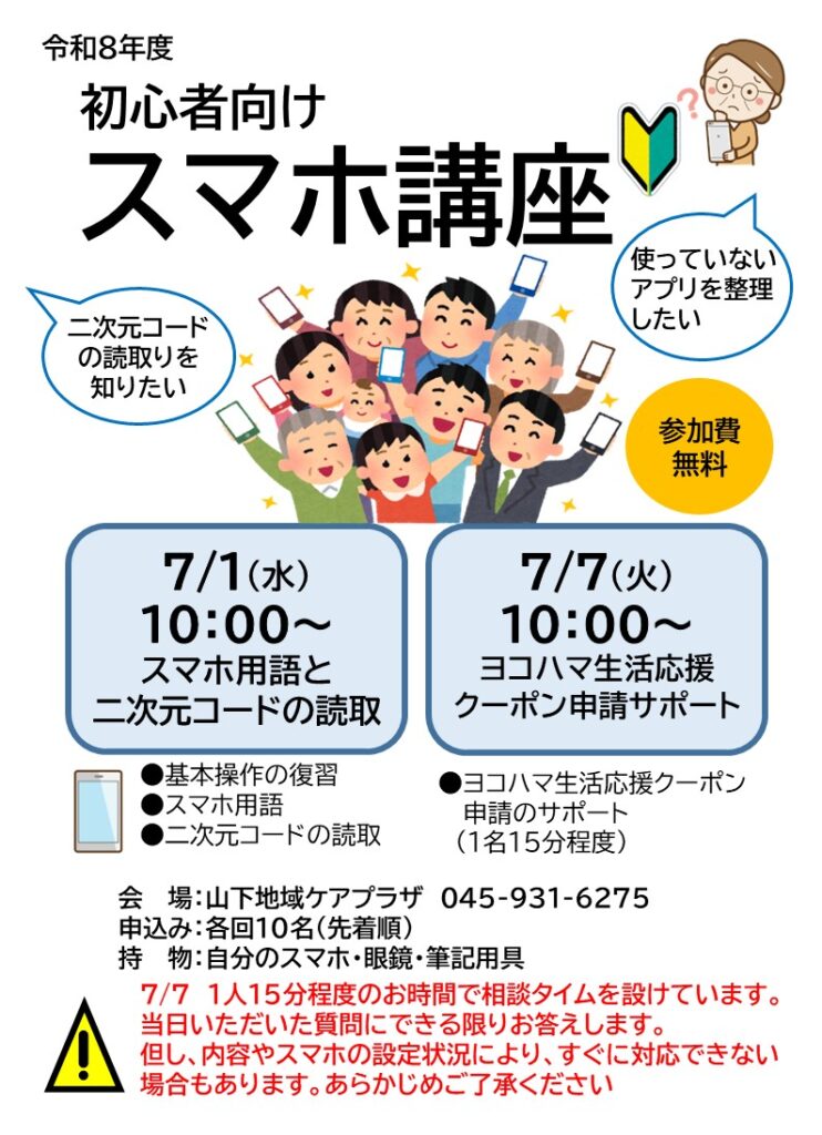 初心者向けスマホ講座