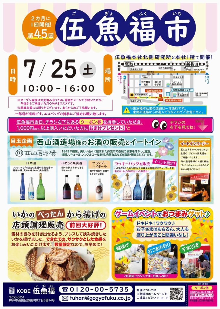 伍魚福市