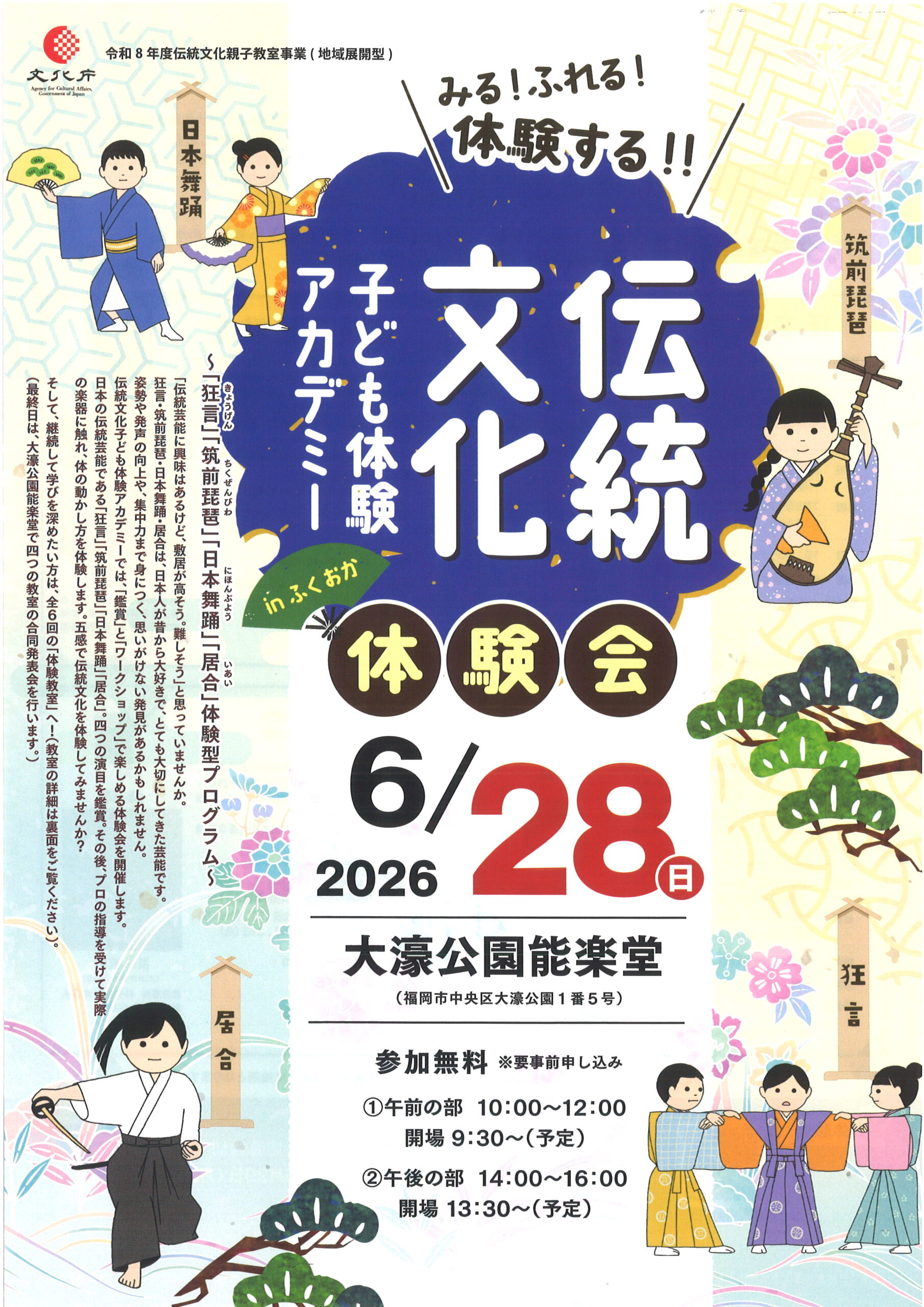伝統文化子ども体験アカデミー体験会inふくおか