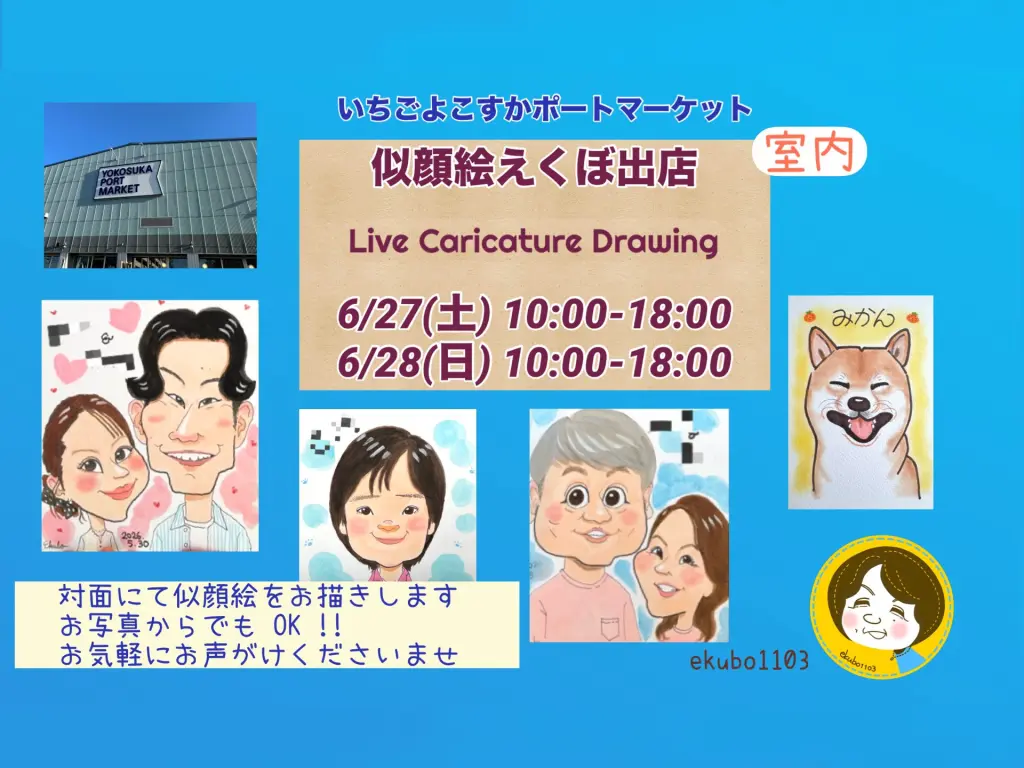 似顔絵屋さんが出店