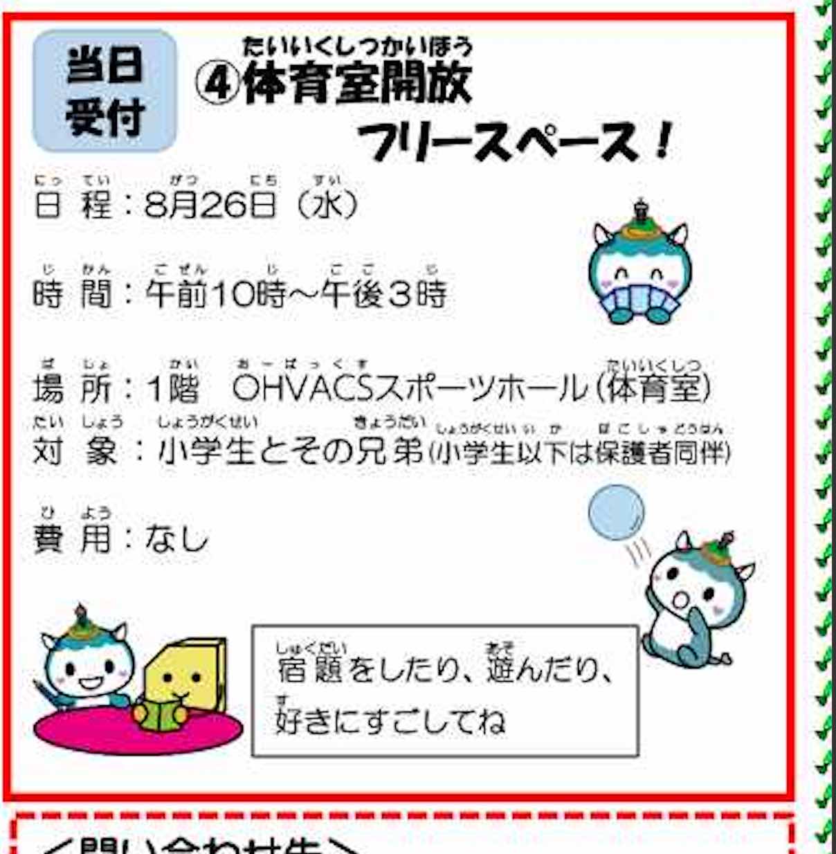 夏休み子ども天国4体育室開放フリースペース