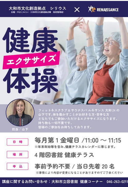 健康エクササイズ体操