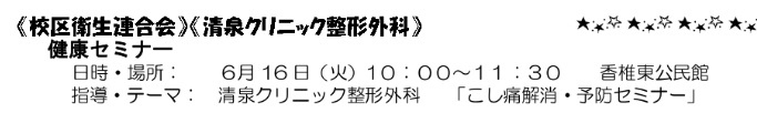 健康セミナー