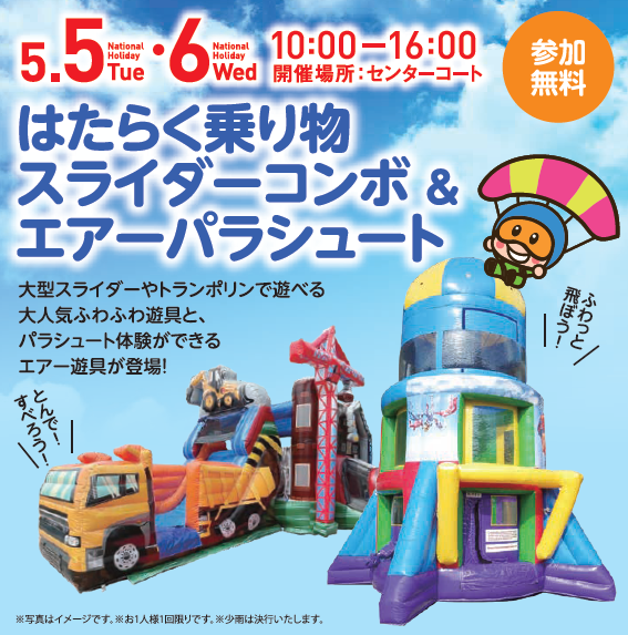 はたらく乗り物スライダーコンボ＆エアーパラシュート