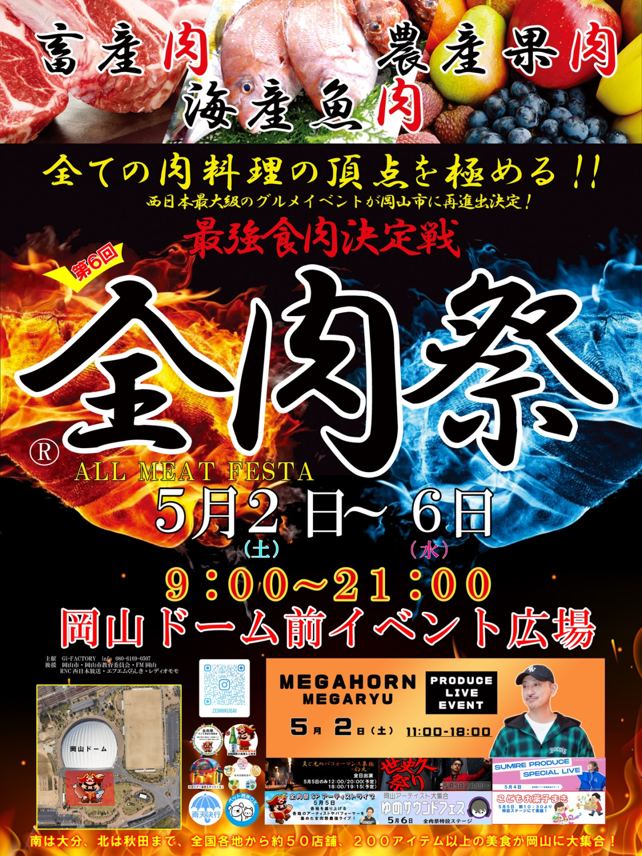 全肉祭