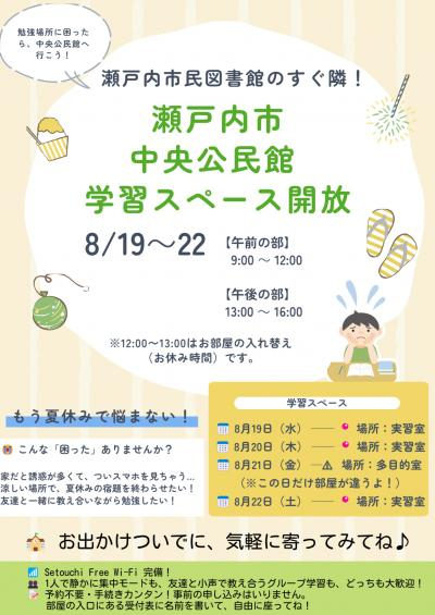 公民館 学習スペース開放