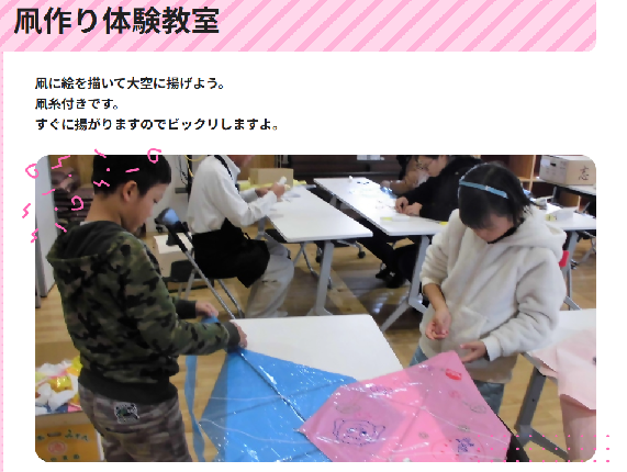 凧作り体験教室