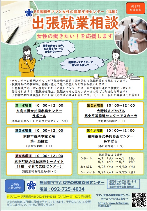 ママと女性の就業支援センター「出張就業相談」