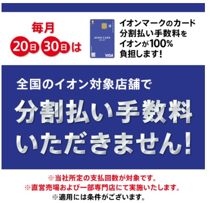 割手数料ゼロキャンペーン