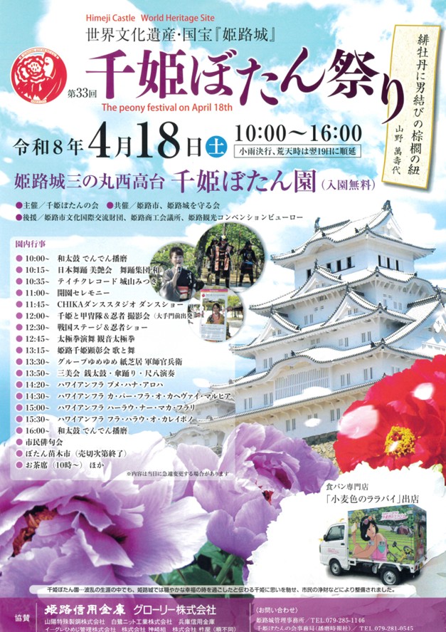 第33回 千姫ぼたん祭り