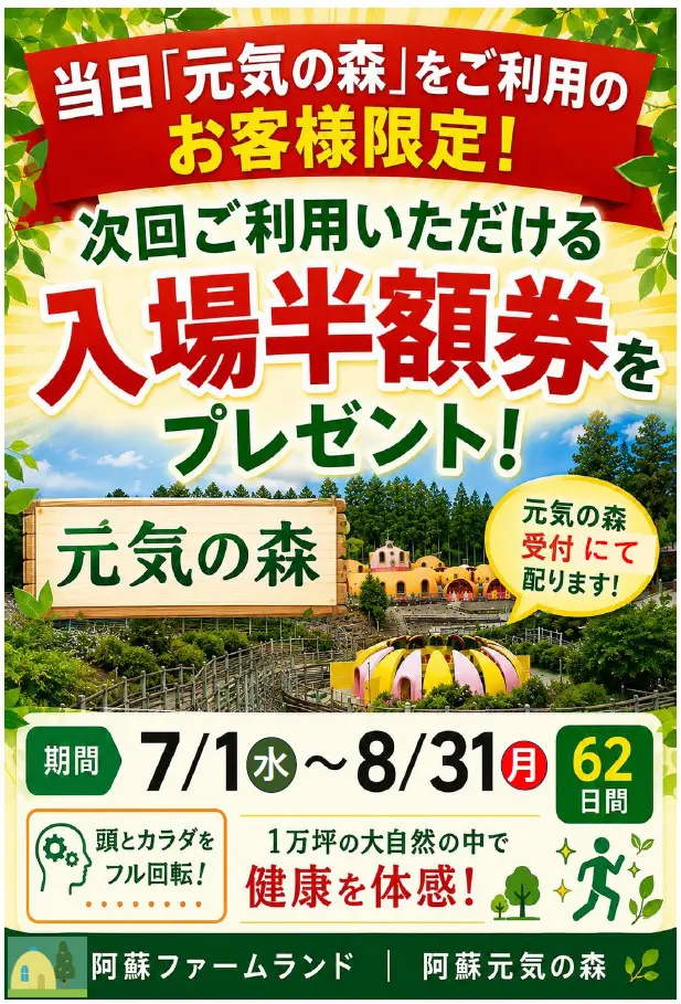 次回ご利用半額券プレゼントキャンペーン