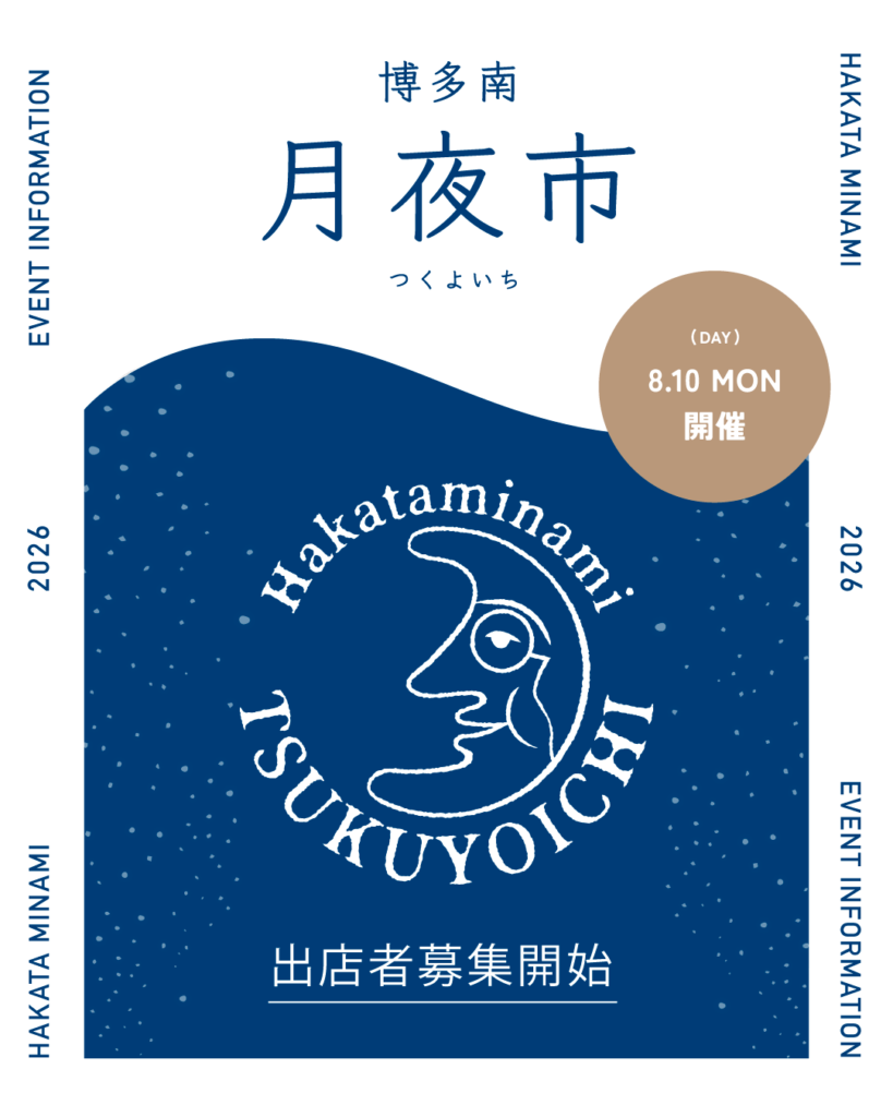 博多南月夜市8月開催分 出店募集