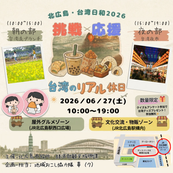 台湾イベント