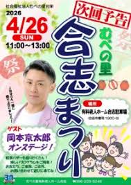 合志市まつり
