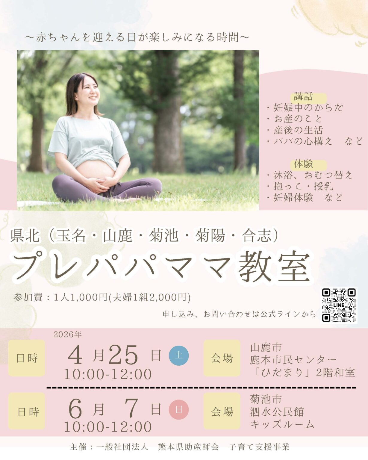 プレママパパ
