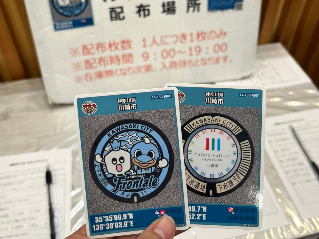 川崎市マンホールカードをもらえる場所は全部で３ヶ所