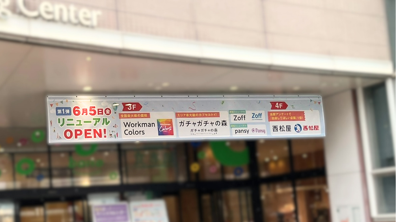 ボーノ相模大野に新しく入ったテナント