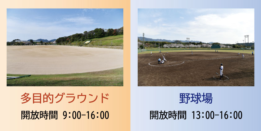 なまずの郷 多目的グラウンド&野球場無料開放DAY